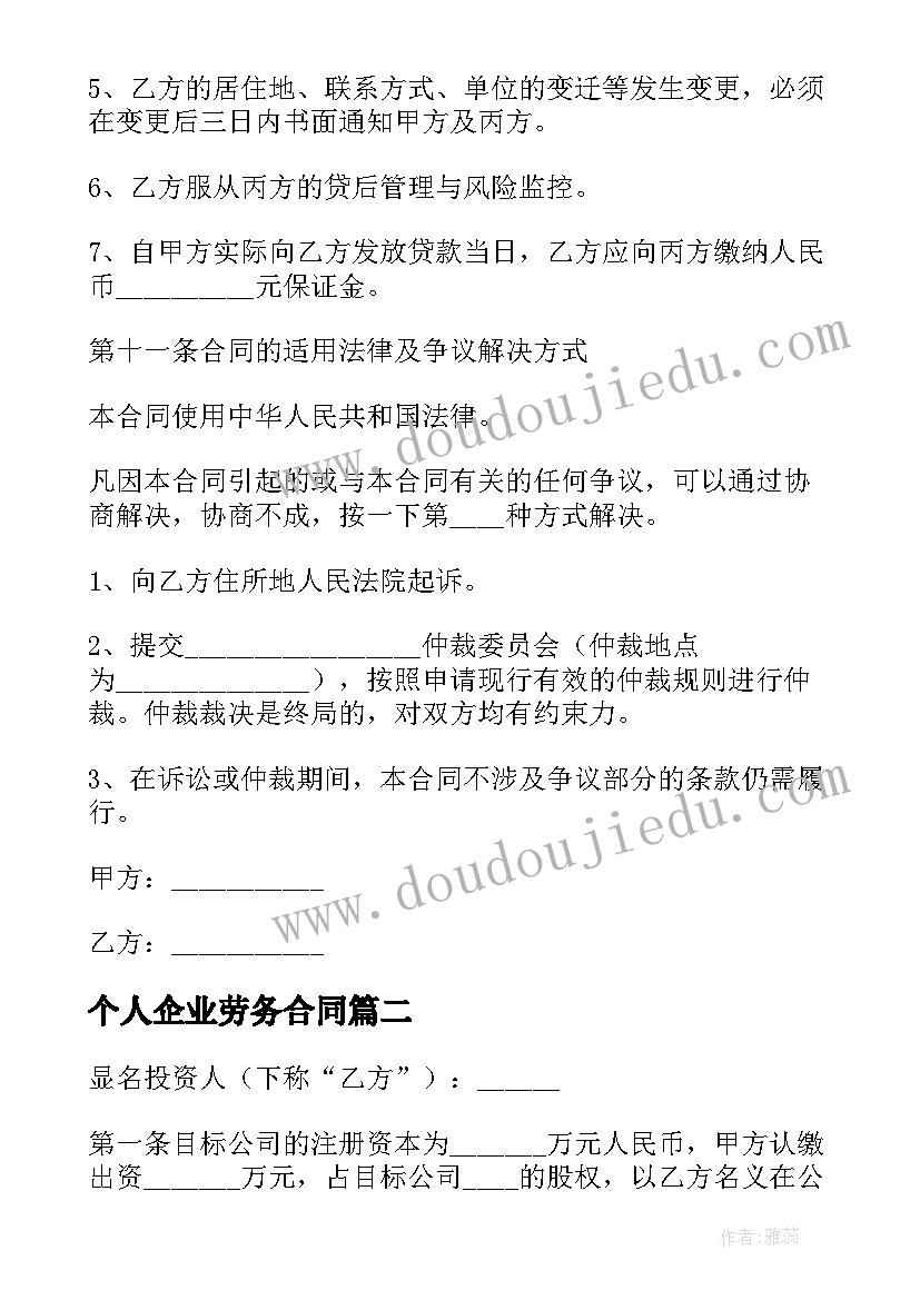 最新个人企业劳务合同(优秀5篇)