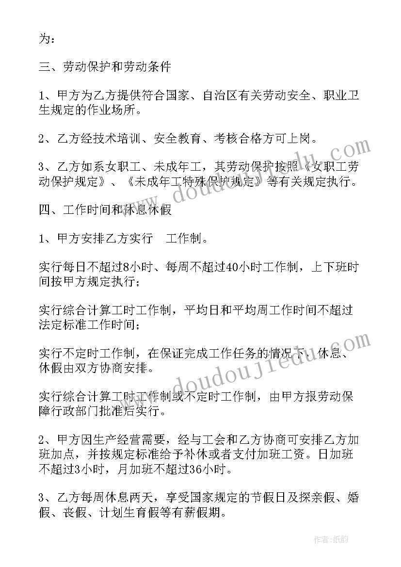 2023年劳动合同的签订期限规定(优质6篇)