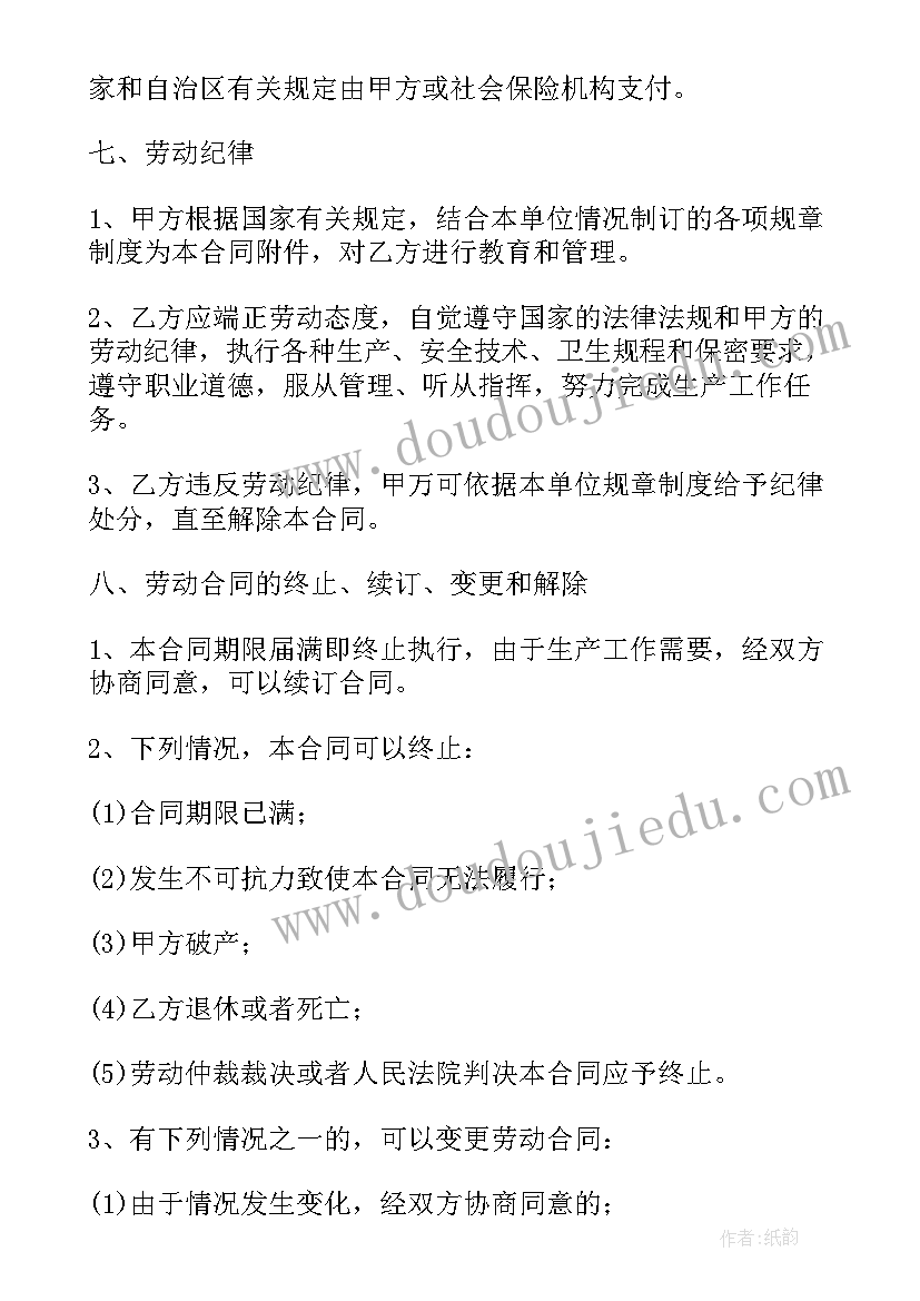 2023年劳动合同的签订期限规定(优质6篇)