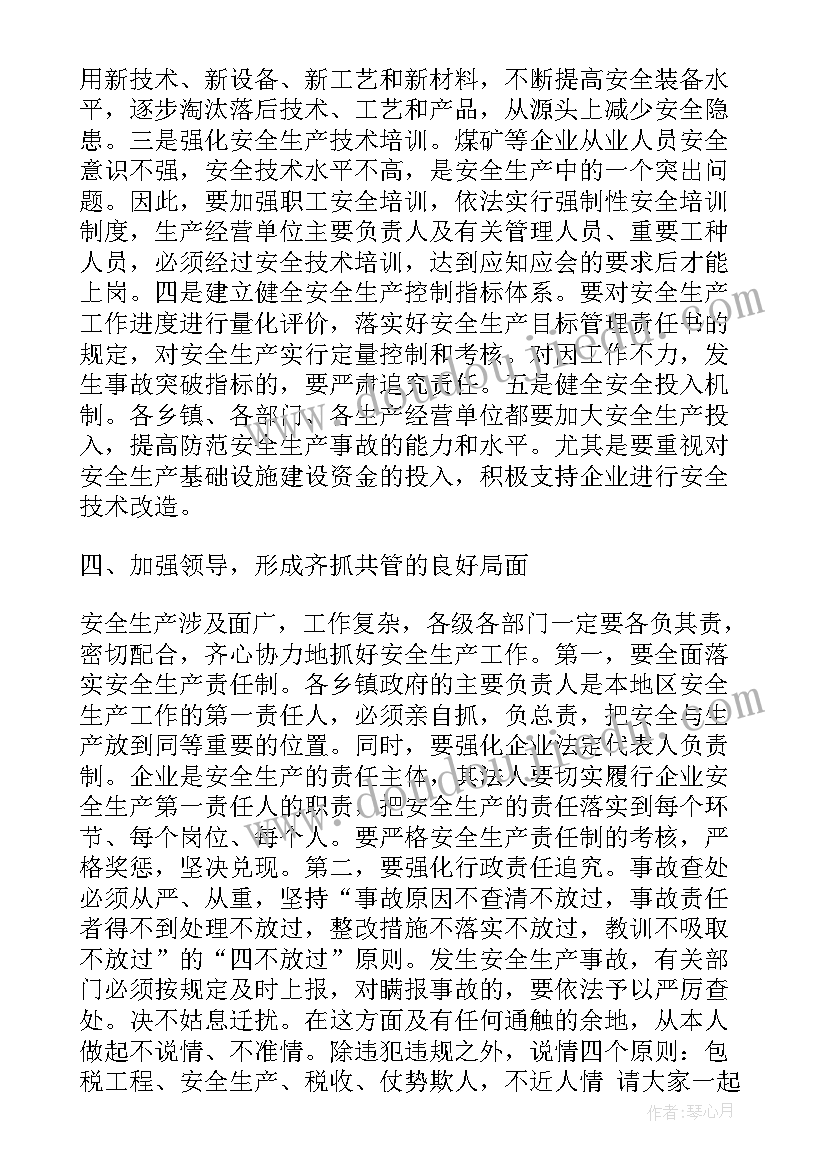 安全生产会议讲话主要内容(实用5篇)