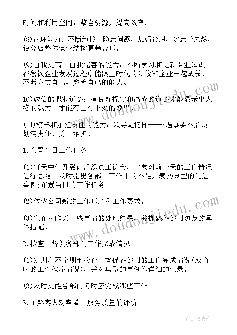 店长工作计划与安排 店长工作计划(实用10篇)