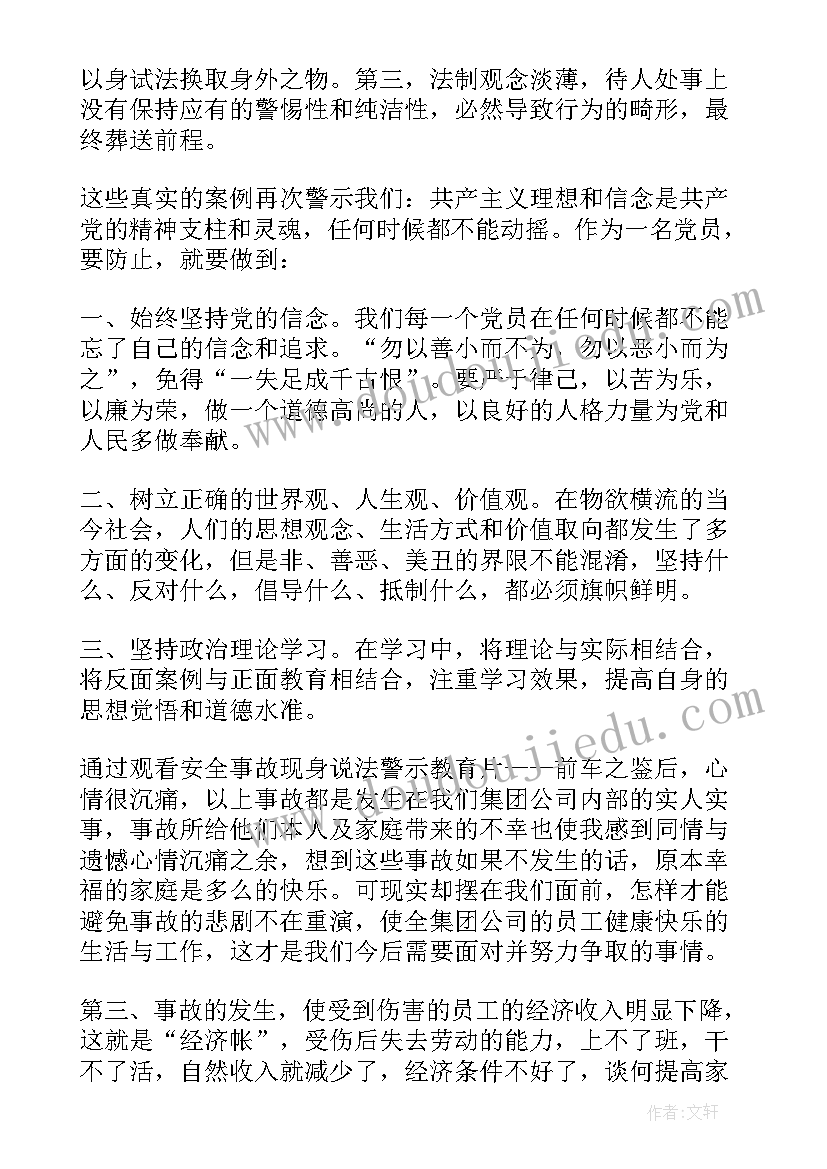 民警观看保密警示教育片心得体会(汇总5篇)