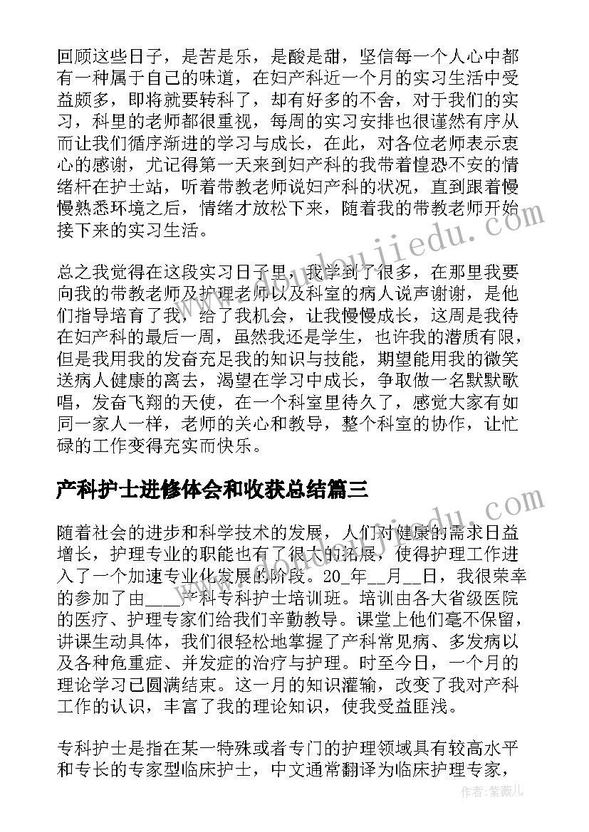 产科护士进修体会和收获总结(模板5篇)