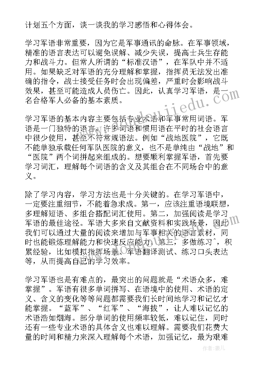 意识形态工作追责十种 学习军语学习读本心得体会(模板5篇)