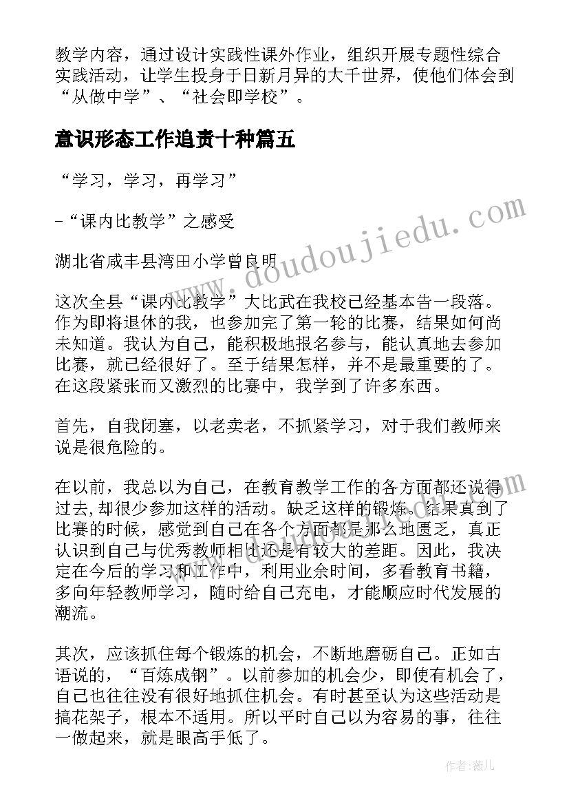 意识形态工作追责十种 学习军语学习读本心得体会(模板5篇)