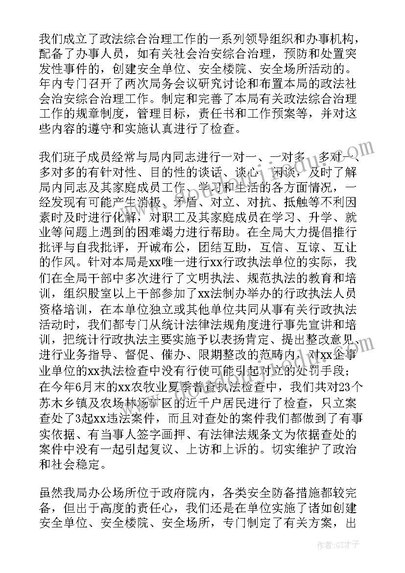 失业保险股工作总结(精选6篇)