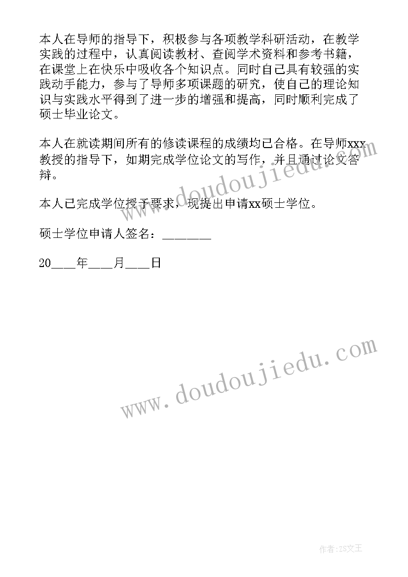 硕士学位申请书对申请人的政治思想及工作表现的意见(通用5篇)