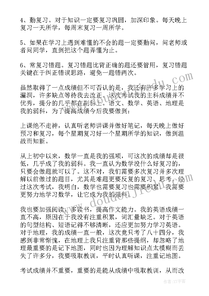 最新考试总结小学生 小学生的期试总结(通用5篇)