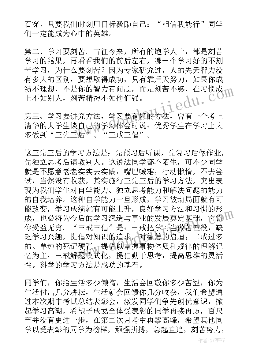 最新考试总结小学生 小学生的期试总结(通用5篇)