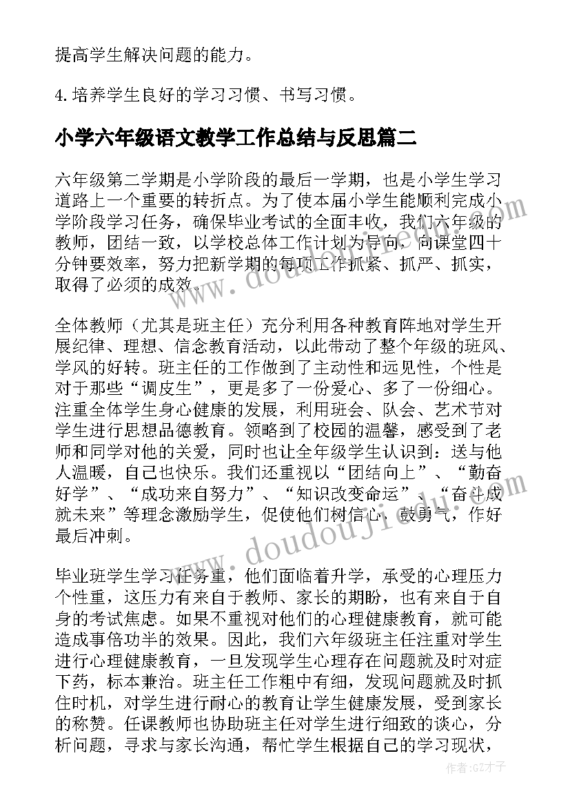 小学六年级语文教学工作总结与反思(优秀9篇)