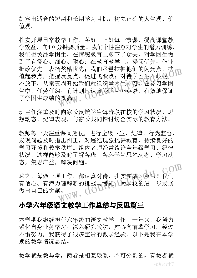 小学六年级语文教学工作总结与反思(优秀9篇)