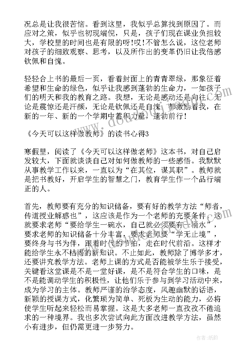 2023年魏书生就这样当班主任读书心得(汇总5篇)