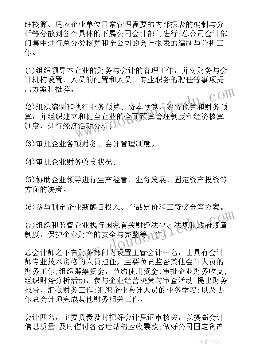 2023年财务管理的实践报告(实用5篇)