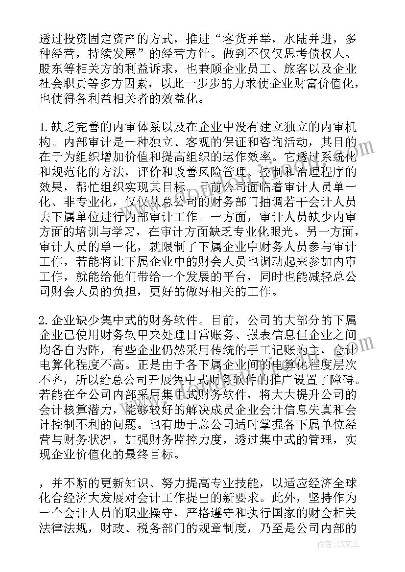 2023年财务管理的实践报告(实用5篇)