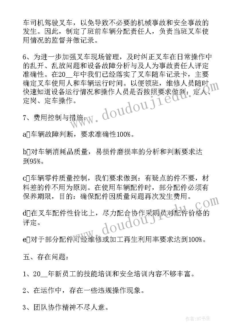 最新司机月总结(大全5篇)