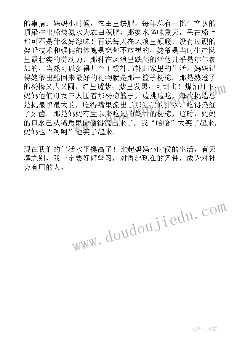 听妈妈讲那过去的事情串词报幕词幼儿园(优质5篇)