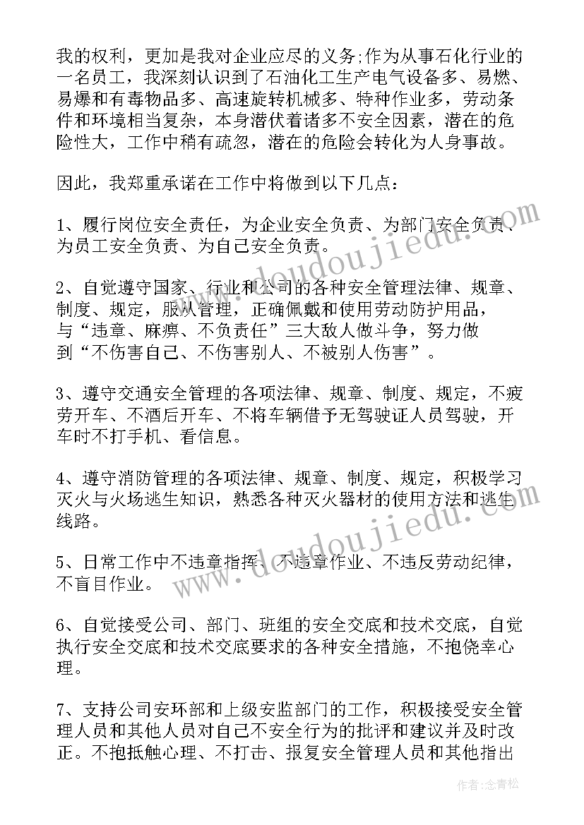 最新企业员工承诺书(汇总10篇)