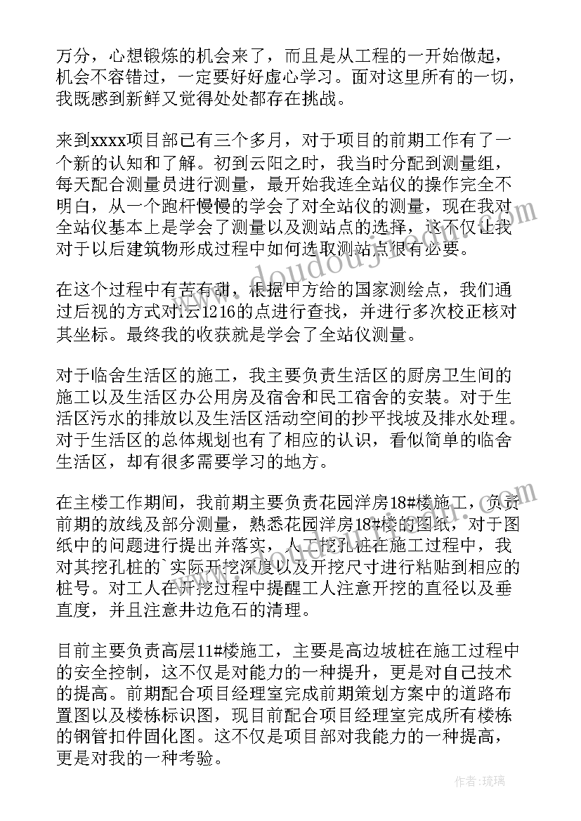 建筑工程施工员个人工作总结(精选9篇)