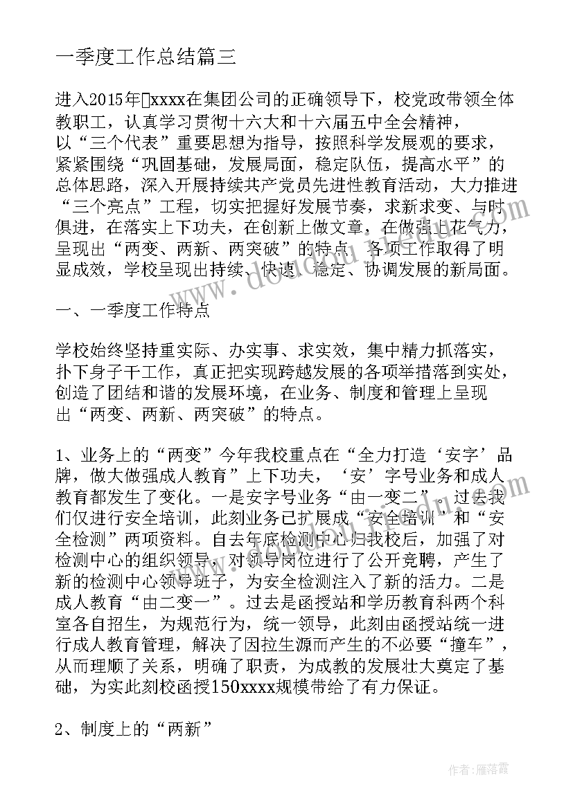 一季度工作总结(通用5篇)