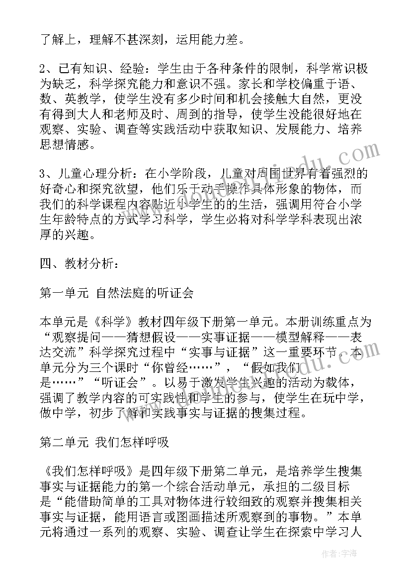 最新科学四年级教学工作计划 四年级科学教学工作计划(优质7篇)