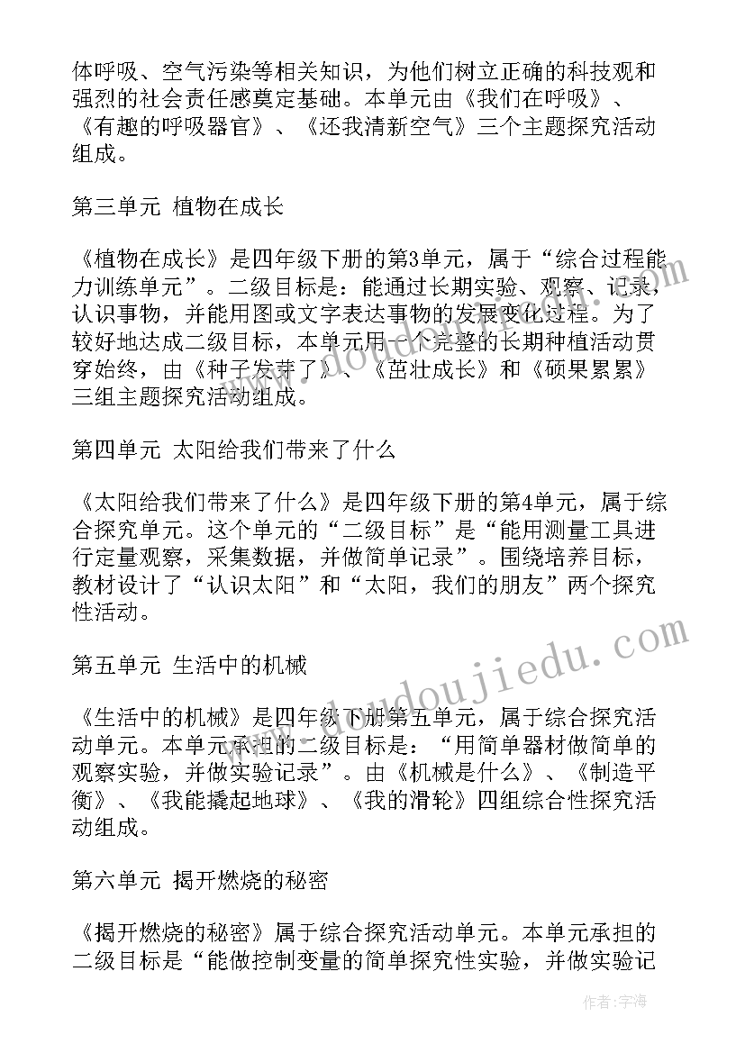 最新科学四年级教学工作计划 四年级科学教学工作计划(优质7篇)