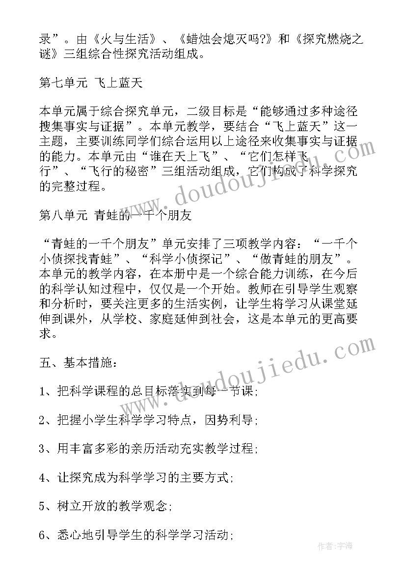 最新科学四年级教学工作计划 四年级科学教学工作计划(优质7篇)