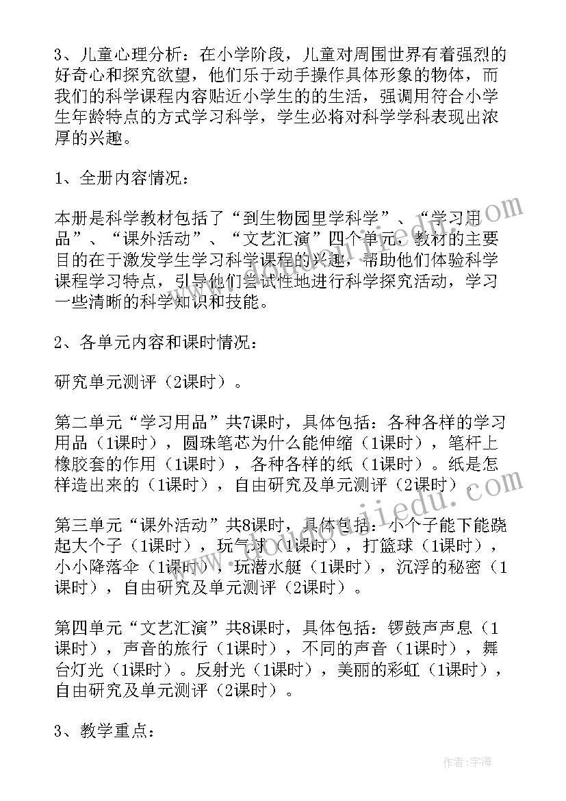 最新科学四年级教学工作计划 四年级科学教学工作计划(优质7篇)