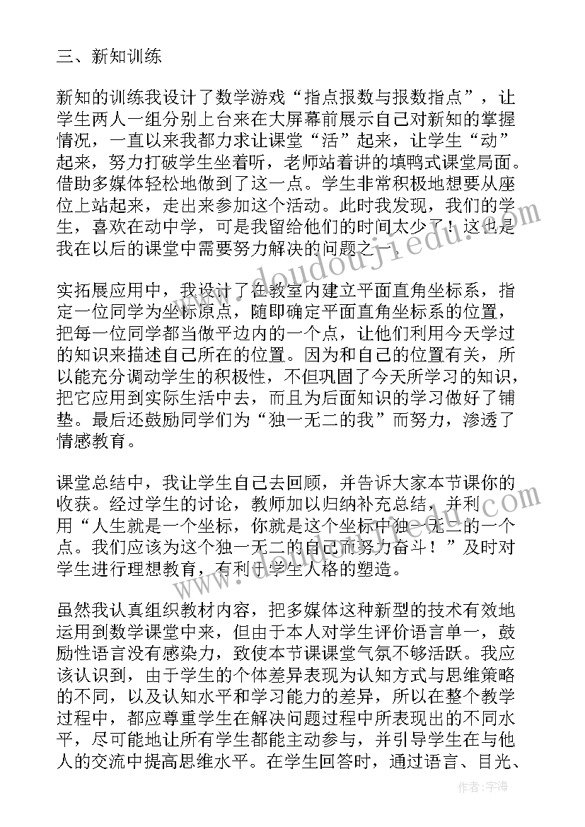 最新平面直角坐标系第一课时教学反思 直角平面坐标系教学反思(大全5篇)