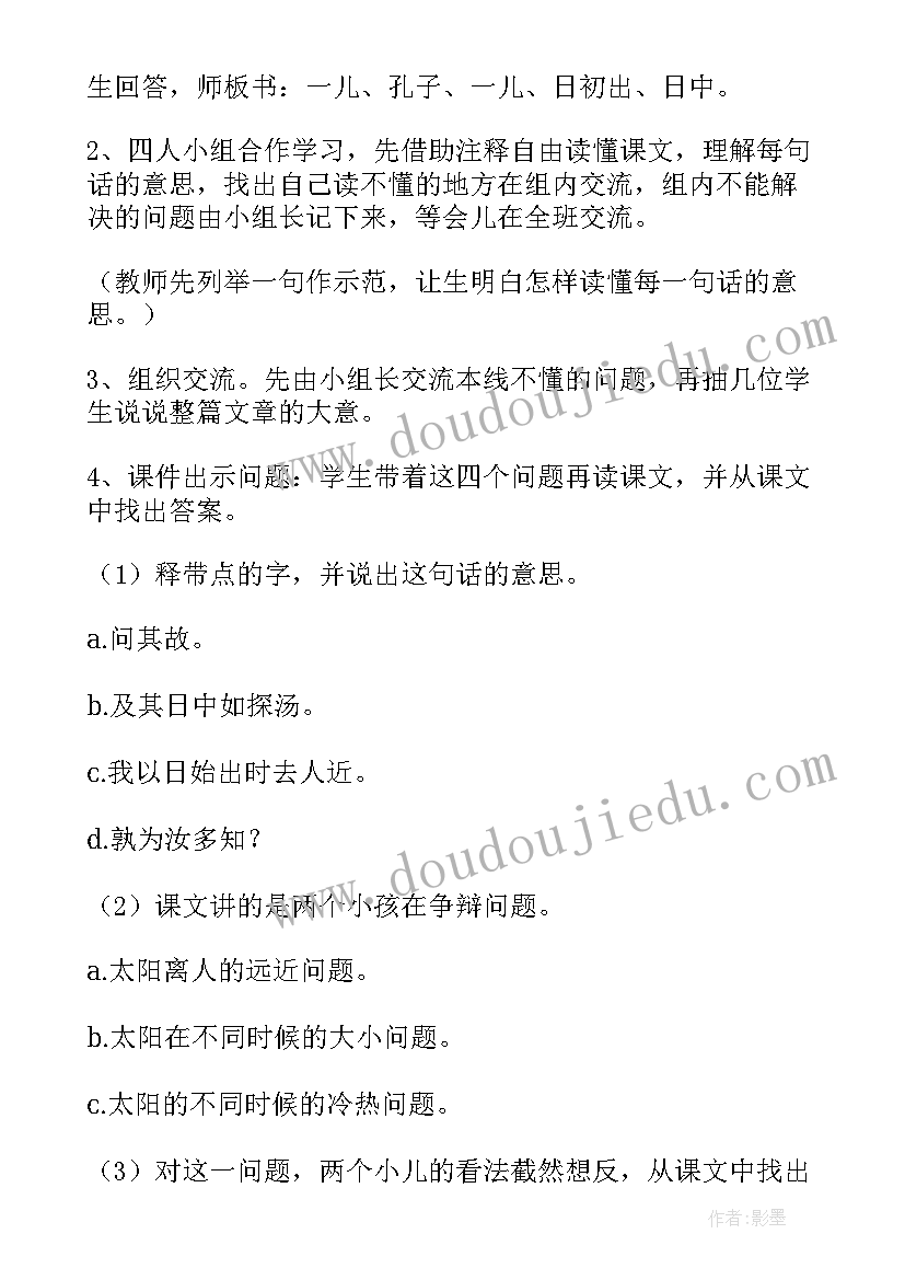 2023年两小儿辩日教案设计意图 两小儿辩日教案设计(模板5篇)