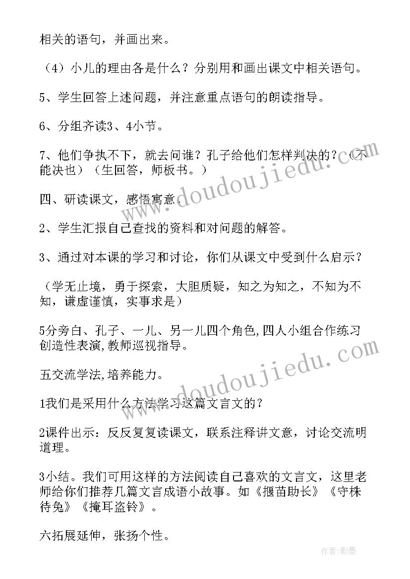 2023年两小儿辩日教案设计意图 两小儿辩日教案设计(模板5篇)