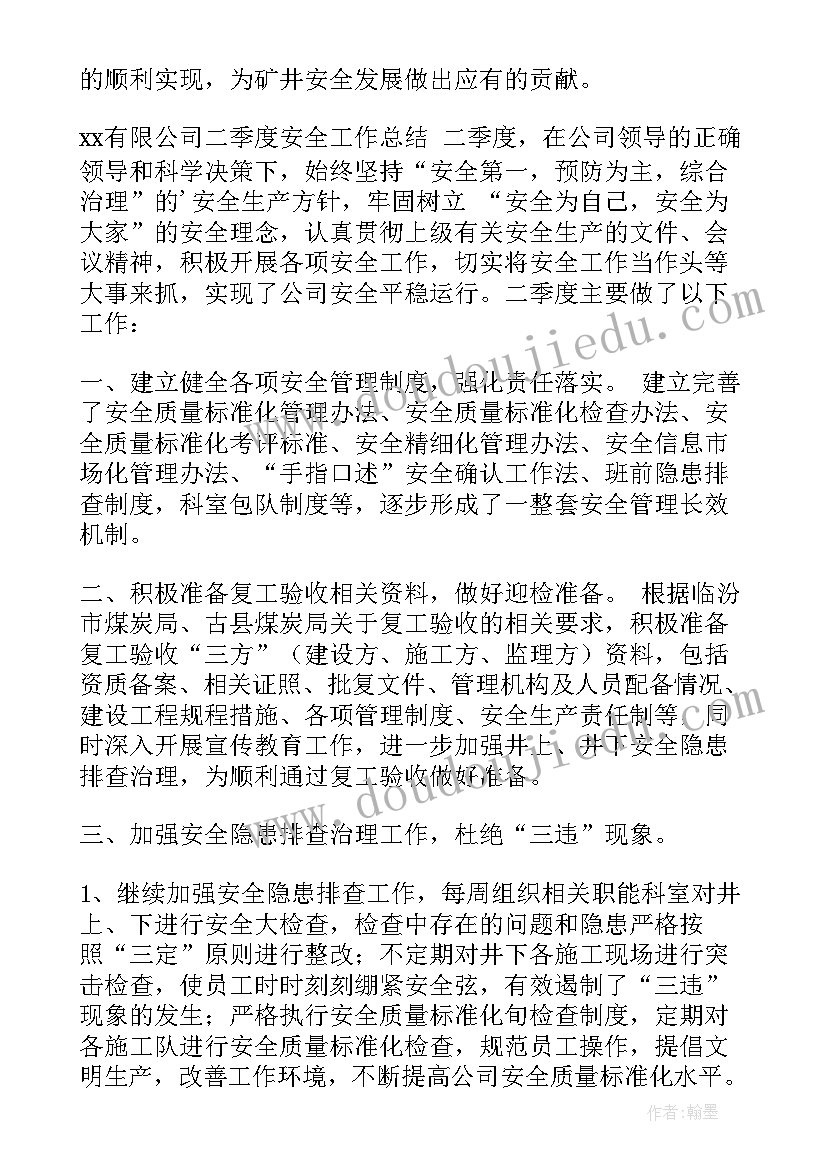 第二季度总结 煤矿第二季度总结(优质8篇)