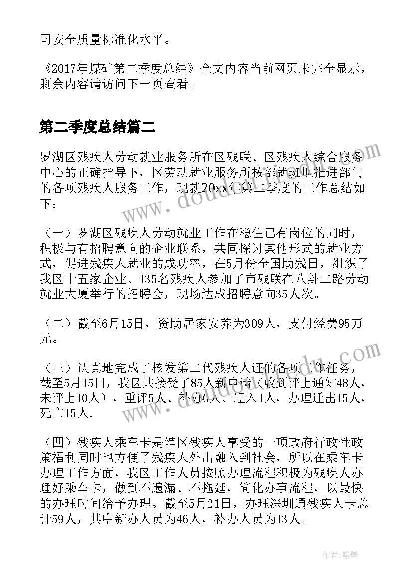 第二季度总结 煤矿第二季度总结(优质8篇)