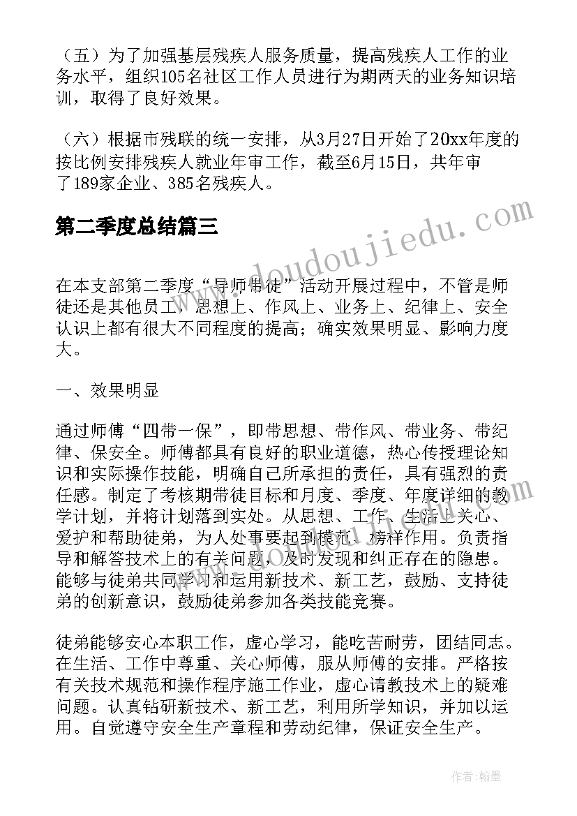 第二季度总结 煤矿第二季度总结(优质8篇)