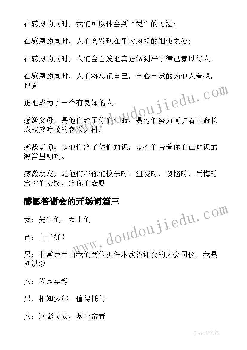 最新感恩答谢会的开场词 感恩客户答谢酒会主持词(实用5篇)