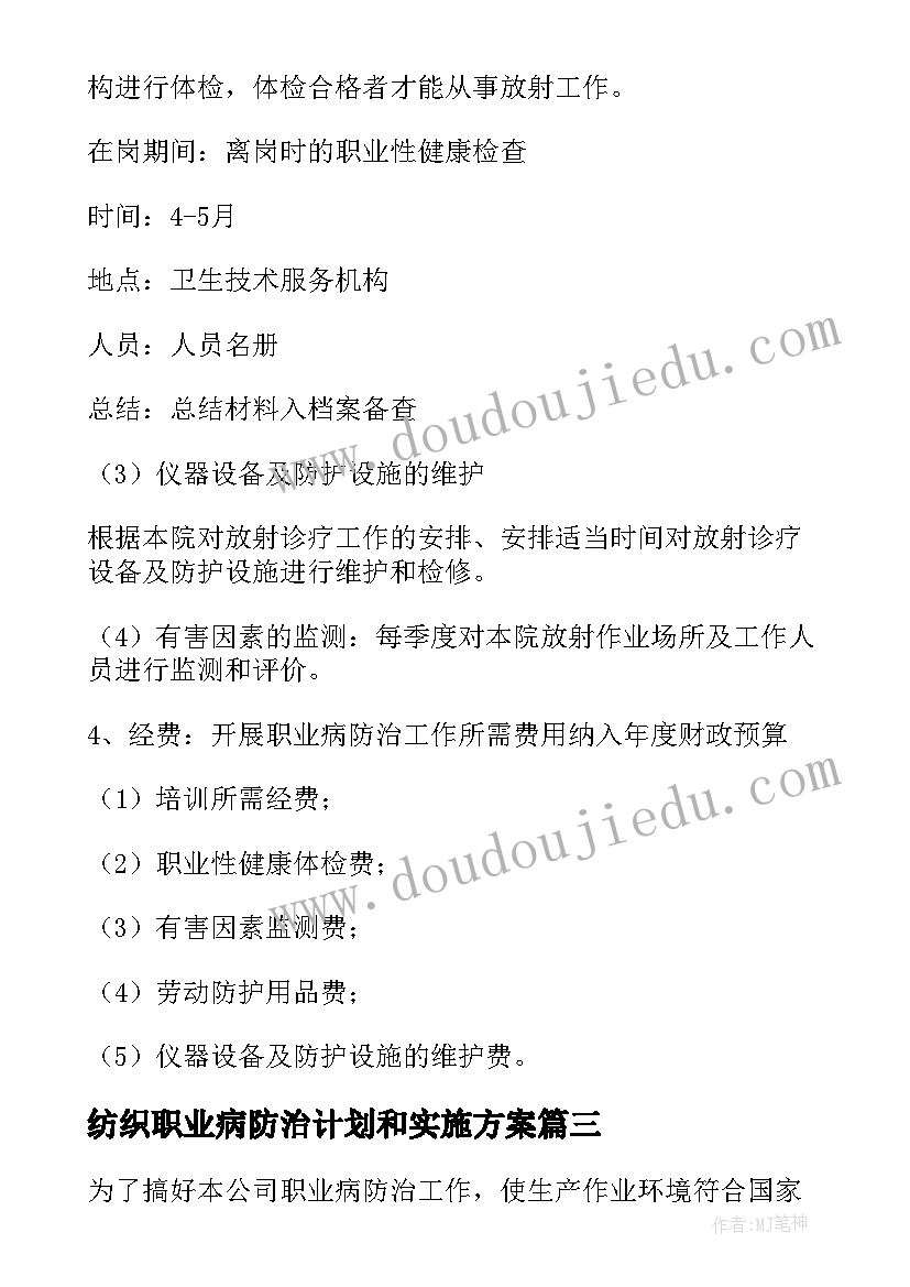 2023年纺织职业病防治计划和实施方案 职业病防治计划与实施方案(优秀5篇)