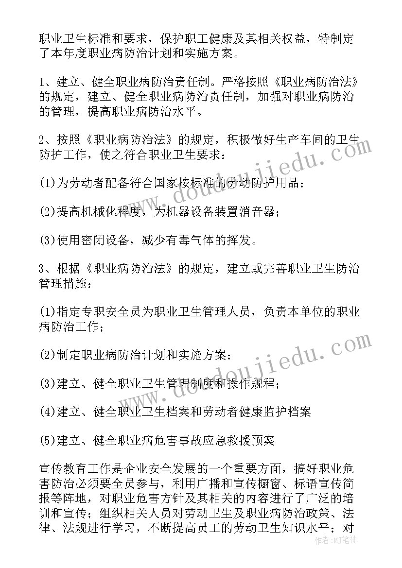 2023年纺织职业病防治计划和实施方案 职业病防治计划与实施方案(优秀5篇)