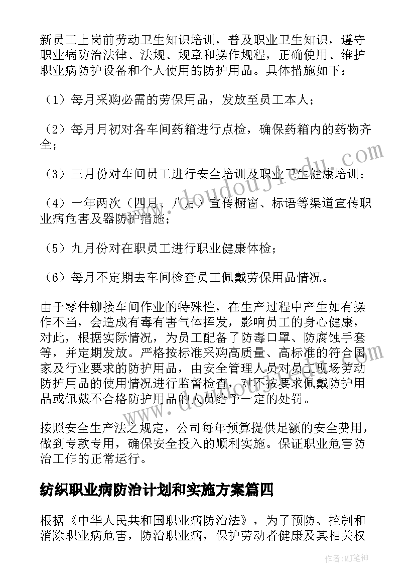 2023年纺织职业病防治计划和实施方案 职业病防治计划与实施方案(优秀5篇)