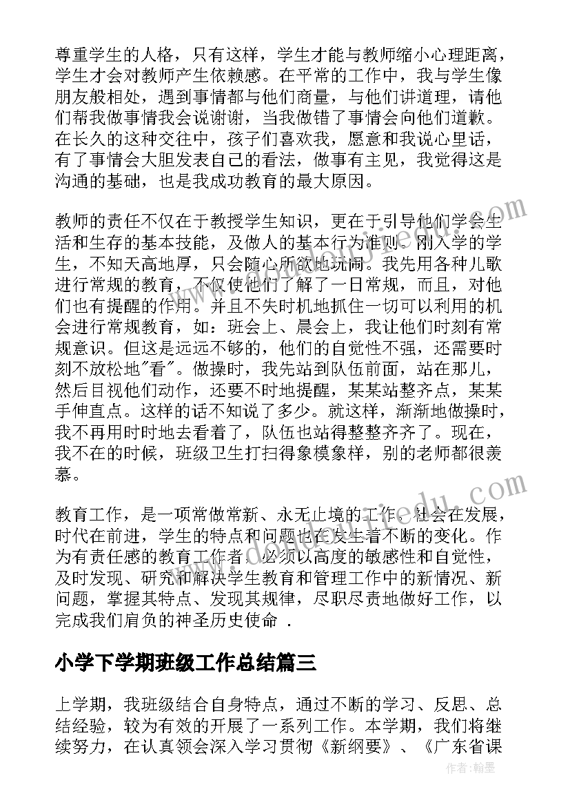 2023年小学下学期班级工作总结(精选9篇)