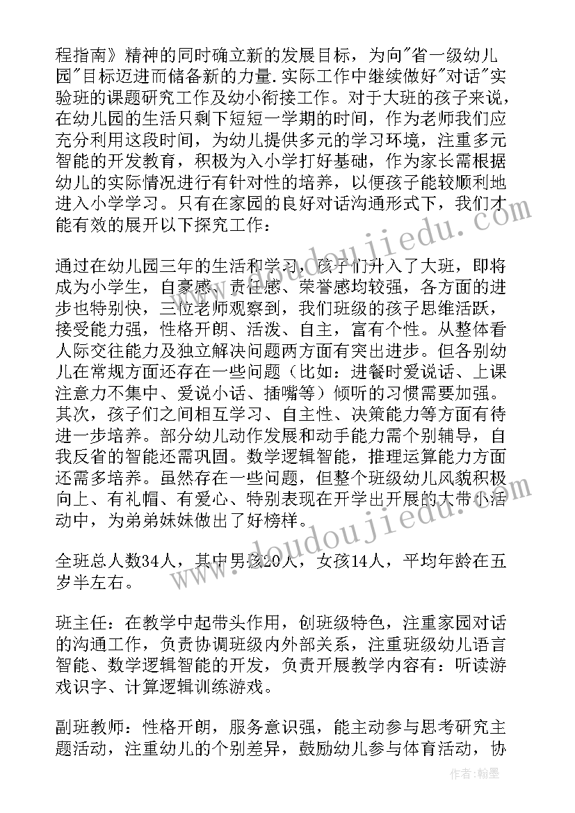 2023年小学下学期班级工作总结(精选9篇)