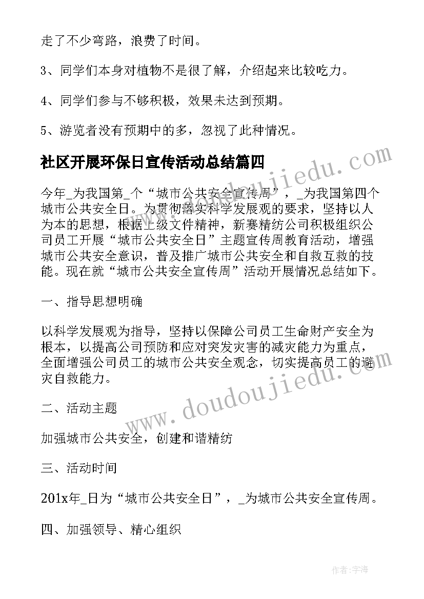 2023年社区开展环保日宣传活动总结(大全8篇)