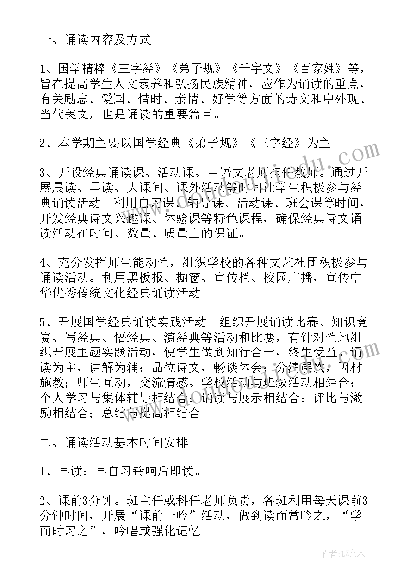 最新开展经典诵读活动总结 开展校园经典诵读活动总结(优秀9篇)