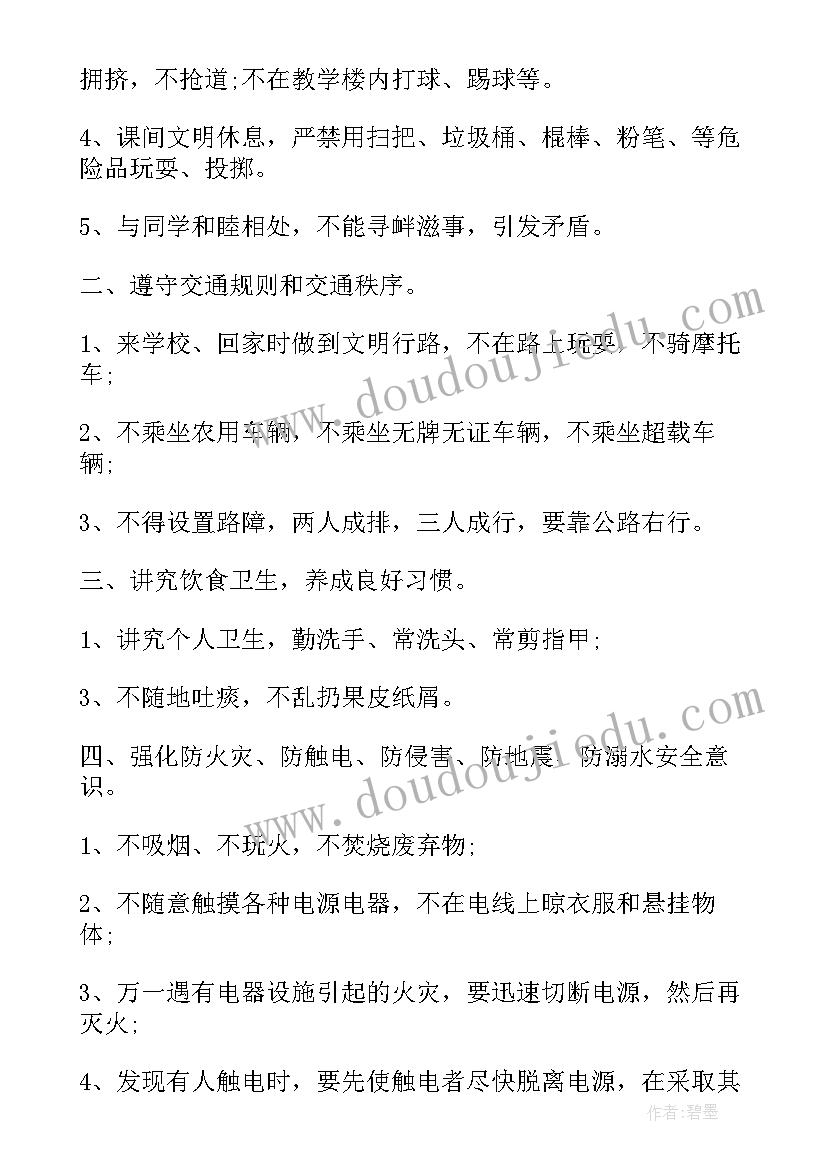 最新幼儿园开学第一课安全教育教案设计(通用8篇)