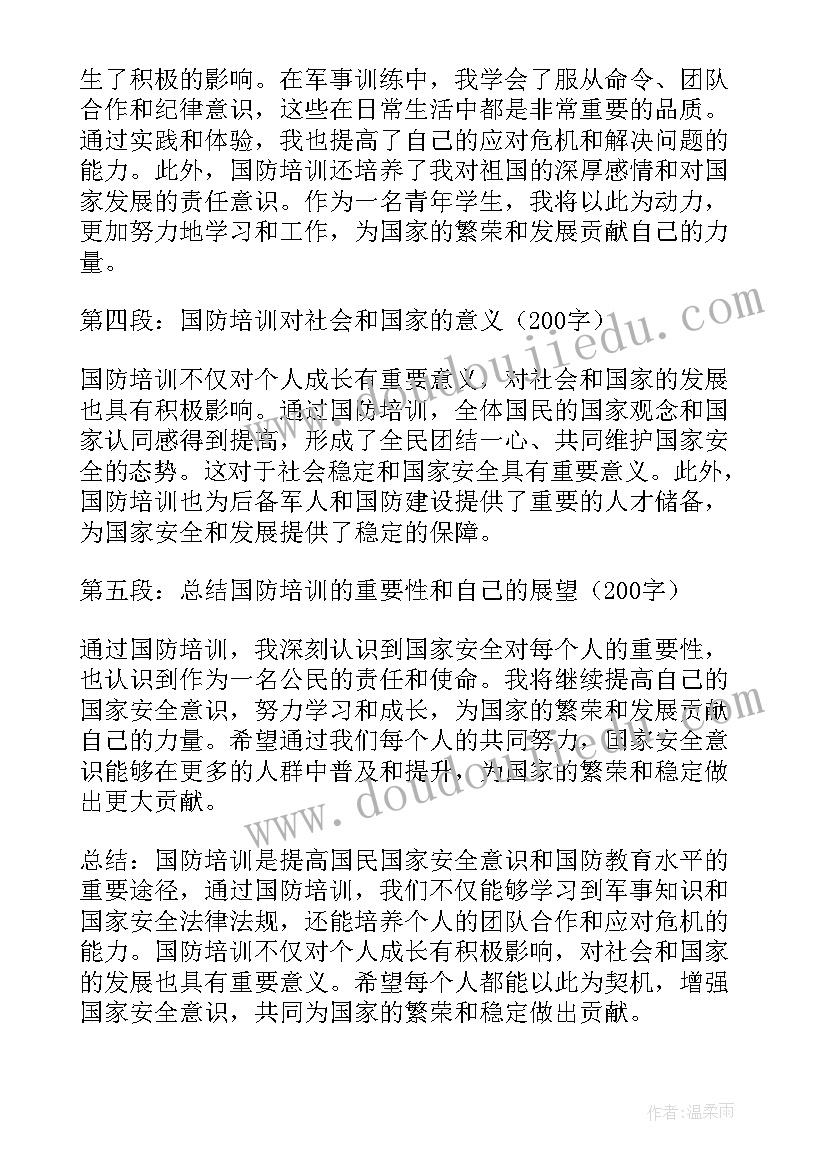 学国防法心得体会(精选7篇)