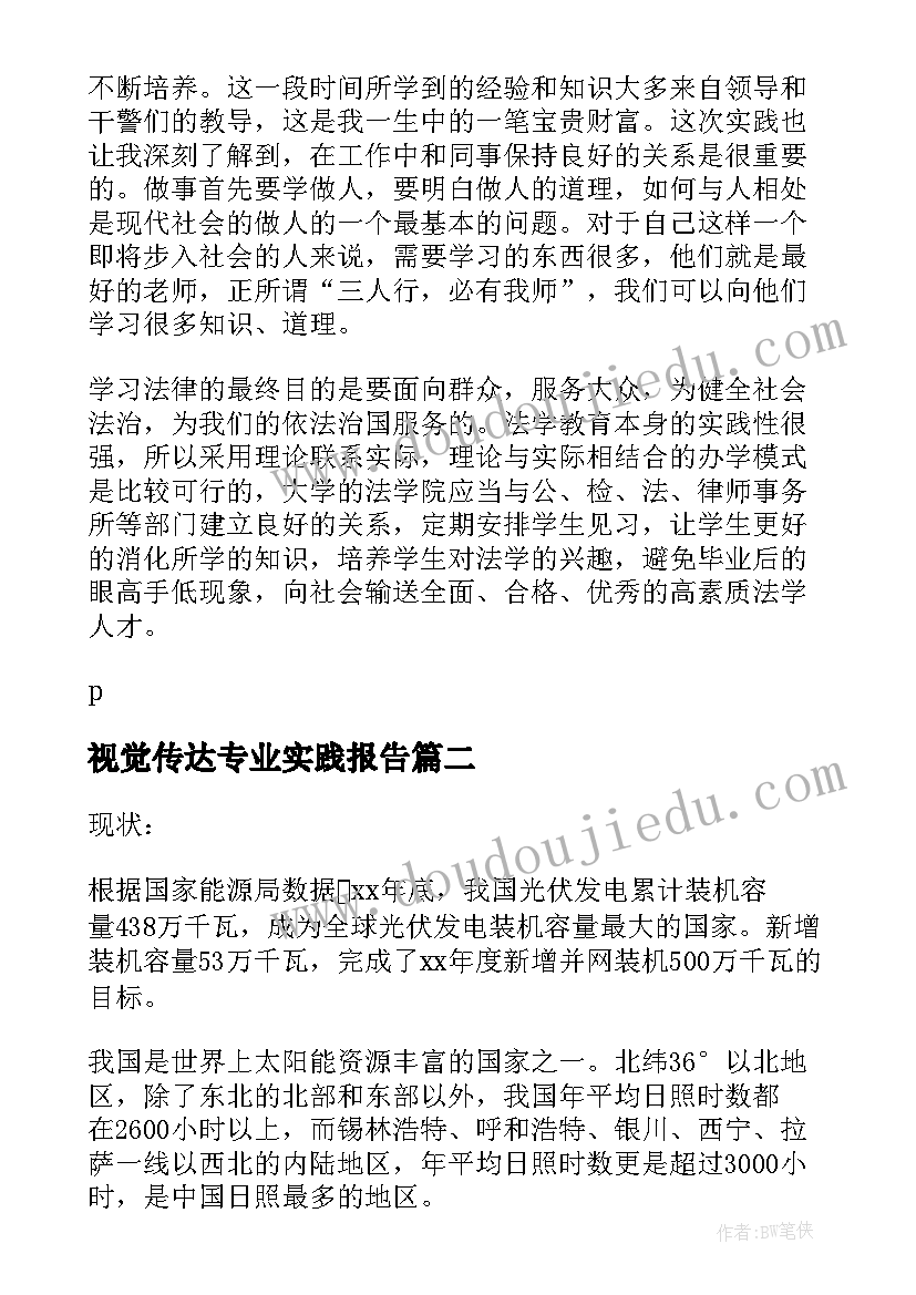 2023年视觉传达专业实践报告(实用5篇)