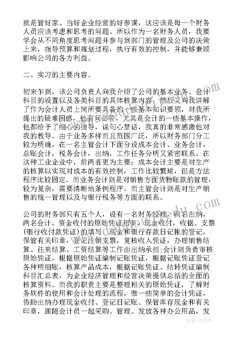 2023年视觉传达专业实践报告(实用5篇)