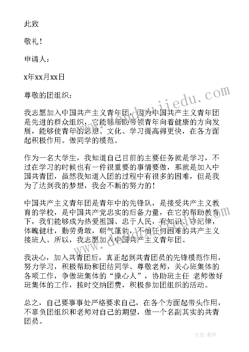 共青团团员入团申请书高中(模板5篇)