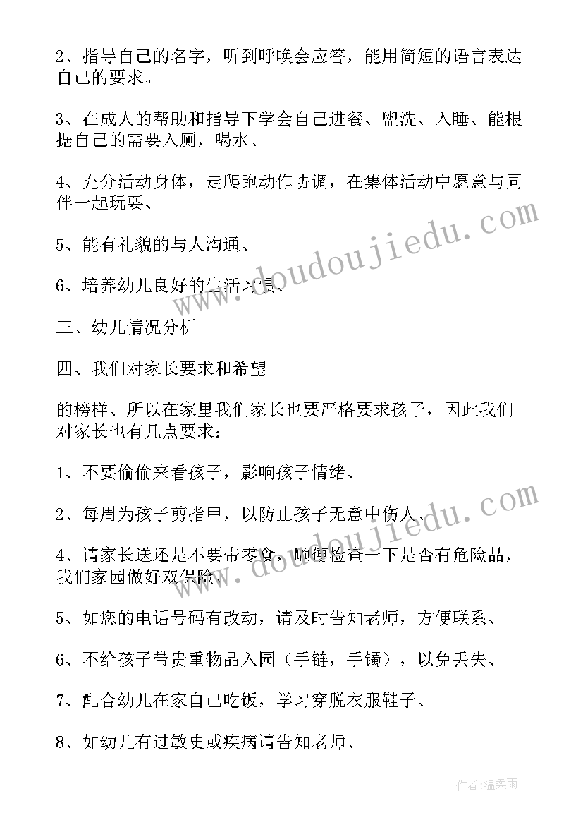 2023年新学期托班家长会班主任的发言稿(实用5篇)