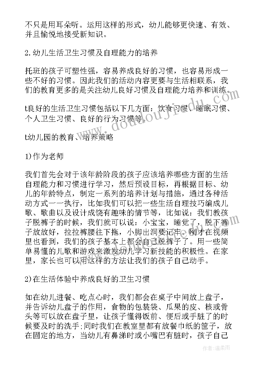 2023年新学期托班家长会班主任的发言稿(实用5篇)