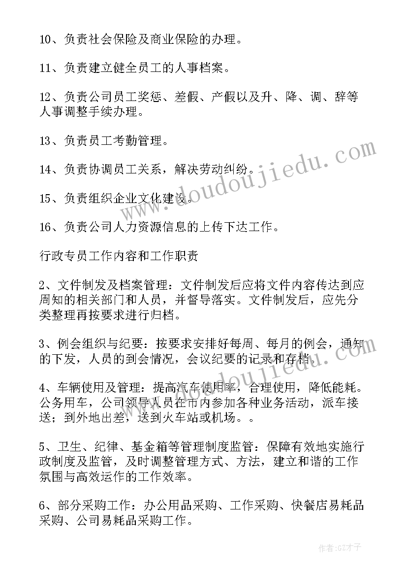 最新前台行政的工作 前台行政工作职责精华(优质7篇)