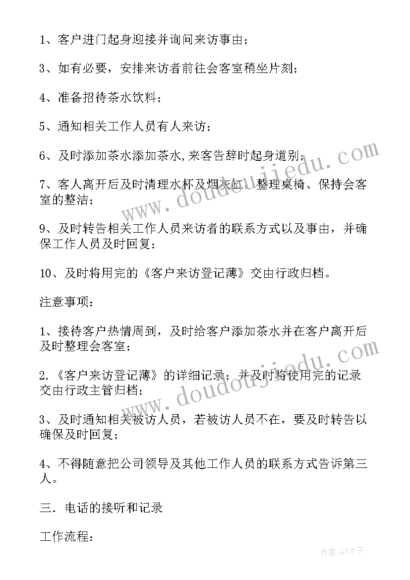 最新前台行政的工作 前台行政工作职责精华(优质7篇)